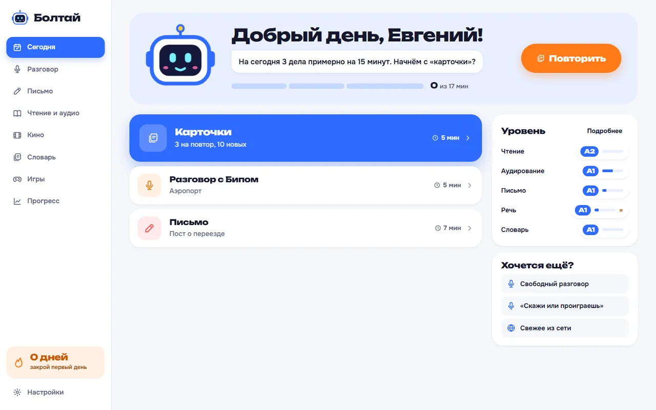 Болтай: образование