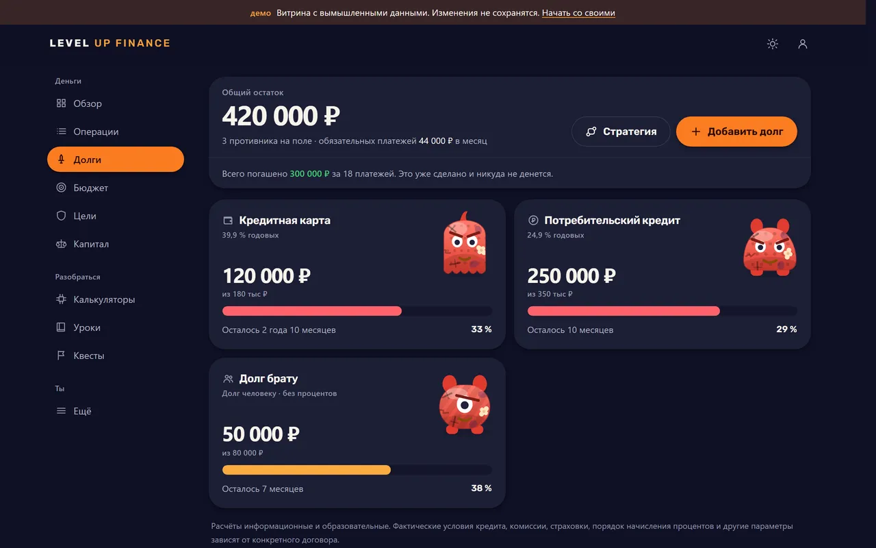 LEVEL UP FINANCE: финансы