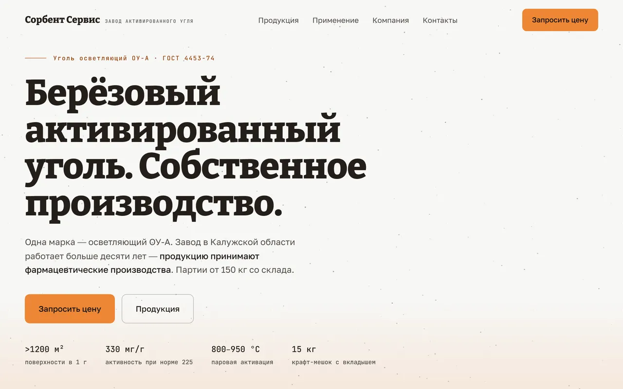 Сорбент Сервис: производство и поставки